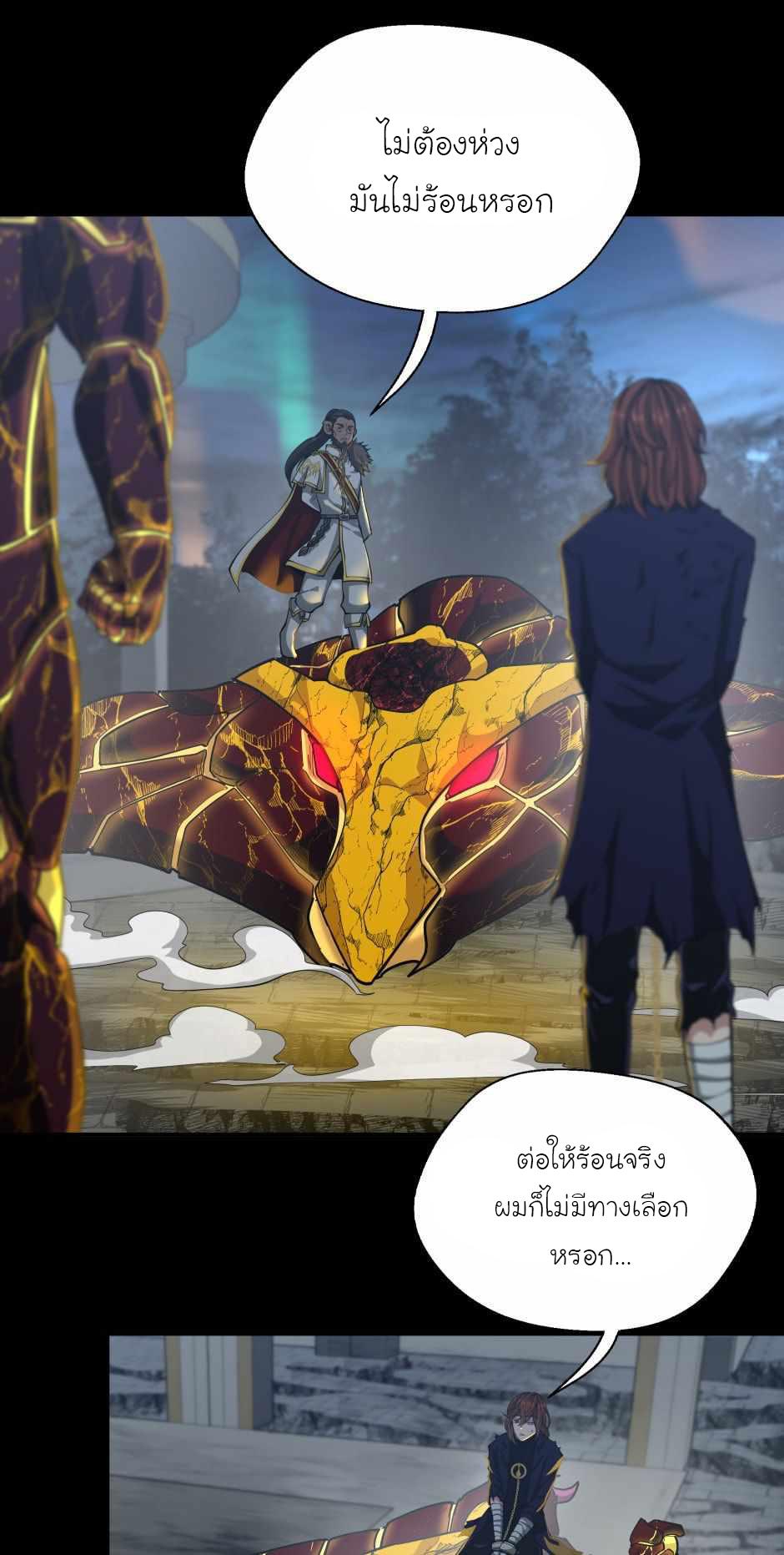 The Beginning After the End ตอนที่ 142 หน้า 9