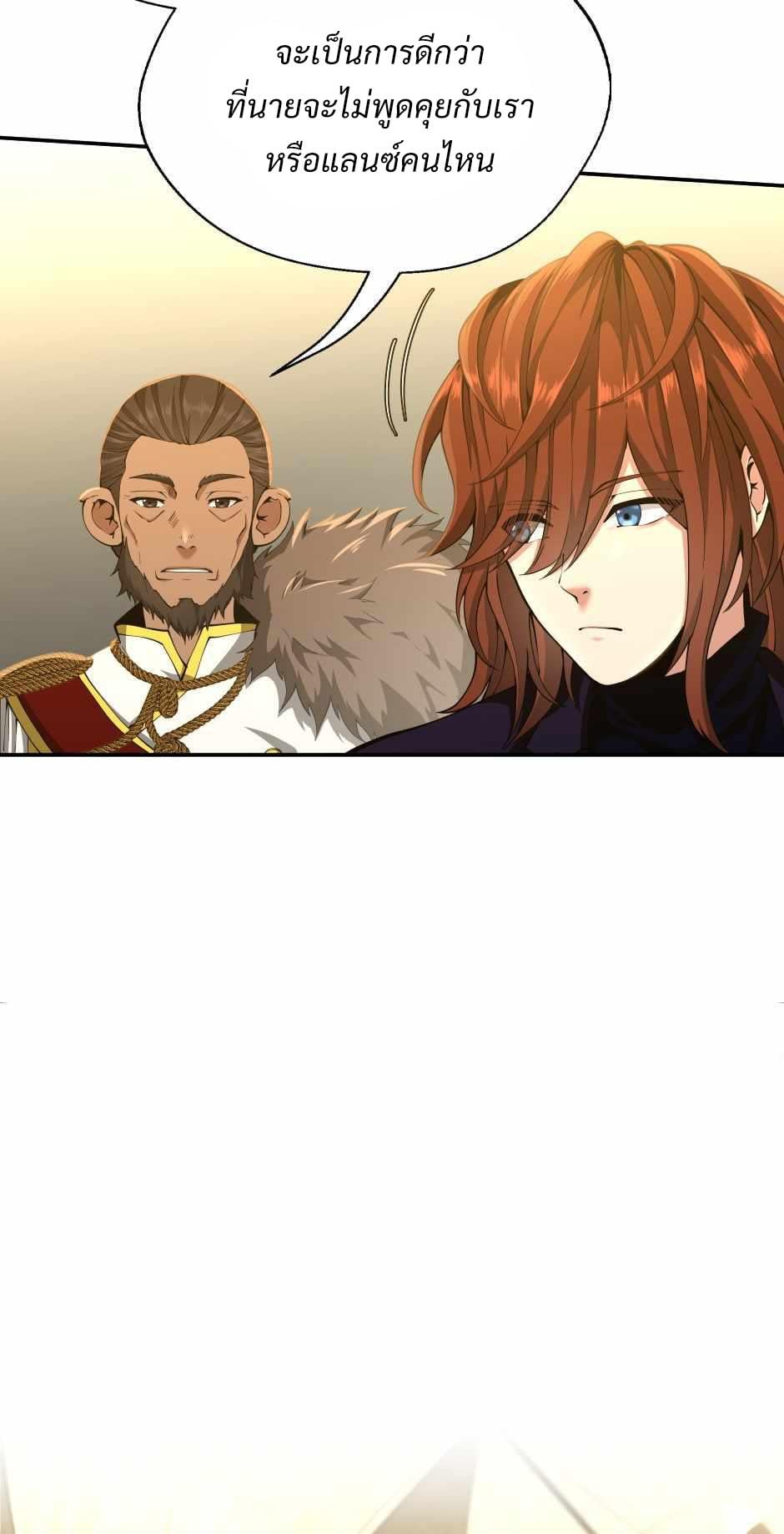 The Beginning After the End ตอนที่ 143 หน้า 12