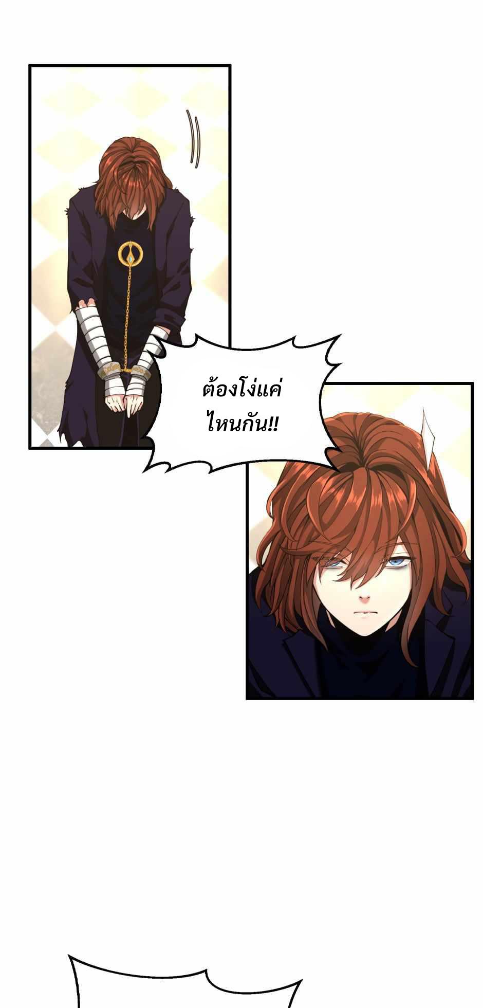 The Beginning After the End ตอนที่ 143 หน้า 26