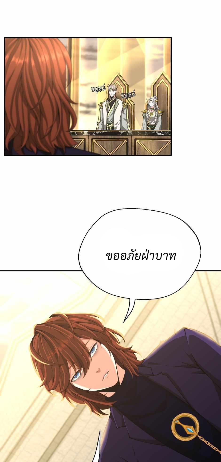 The Beginning After the End ตอนที่ 143 หน้า 28