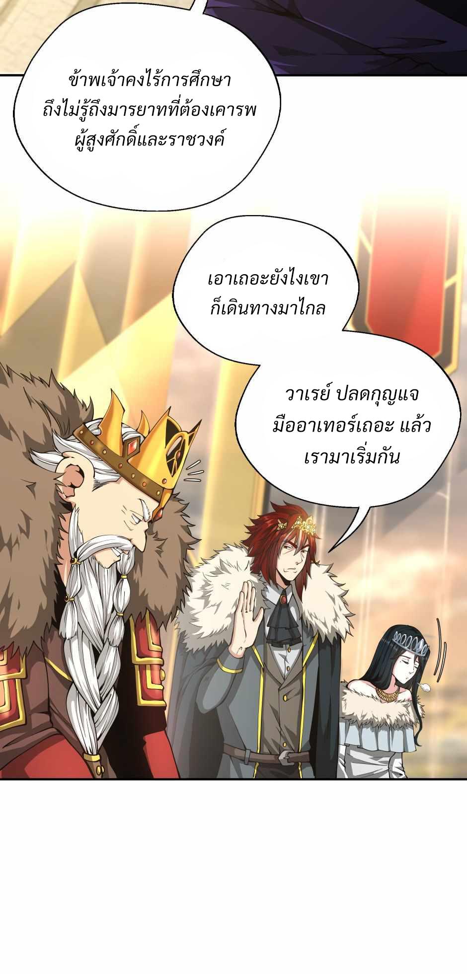 The Beginning After the End ตอนที่ 143 หน้า 29