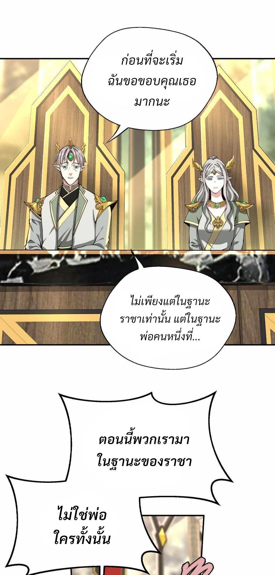 The Beginning After the End ตอนที่ 143 หน้า 32