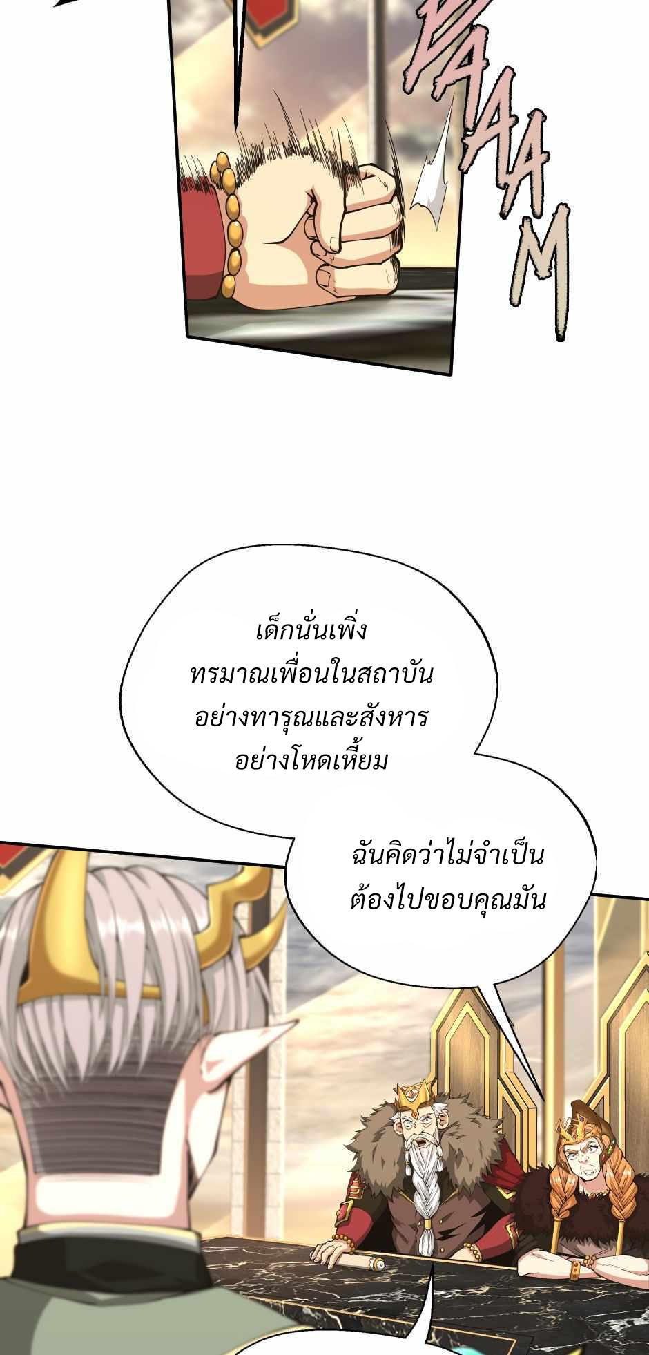 The Beginning After the End ตอนที่ 143 หน้า 33