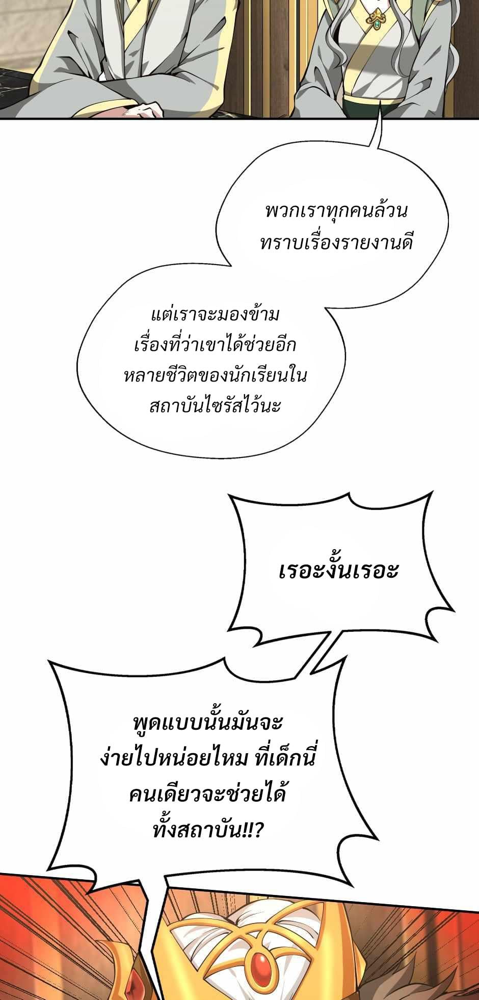 The Beginning After the End ตอนที่ 143 หน้า 36