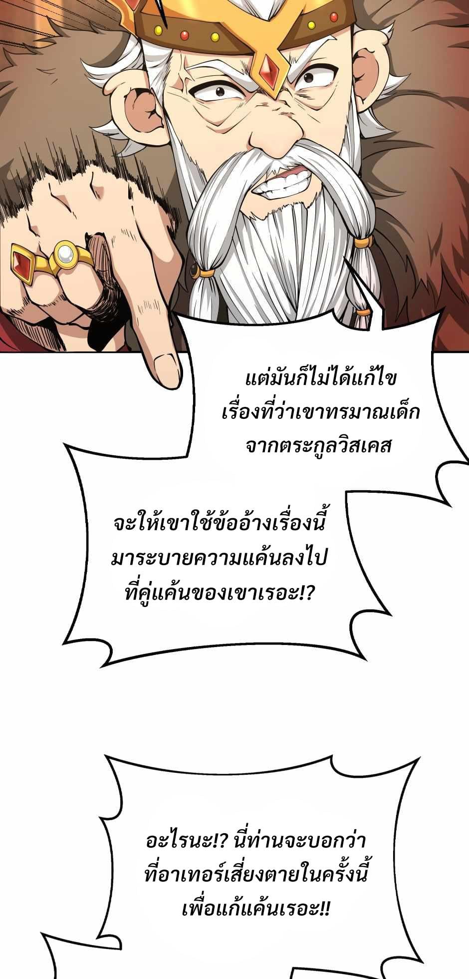The Beginning After the End ตอนที่ 143 หน้า 37