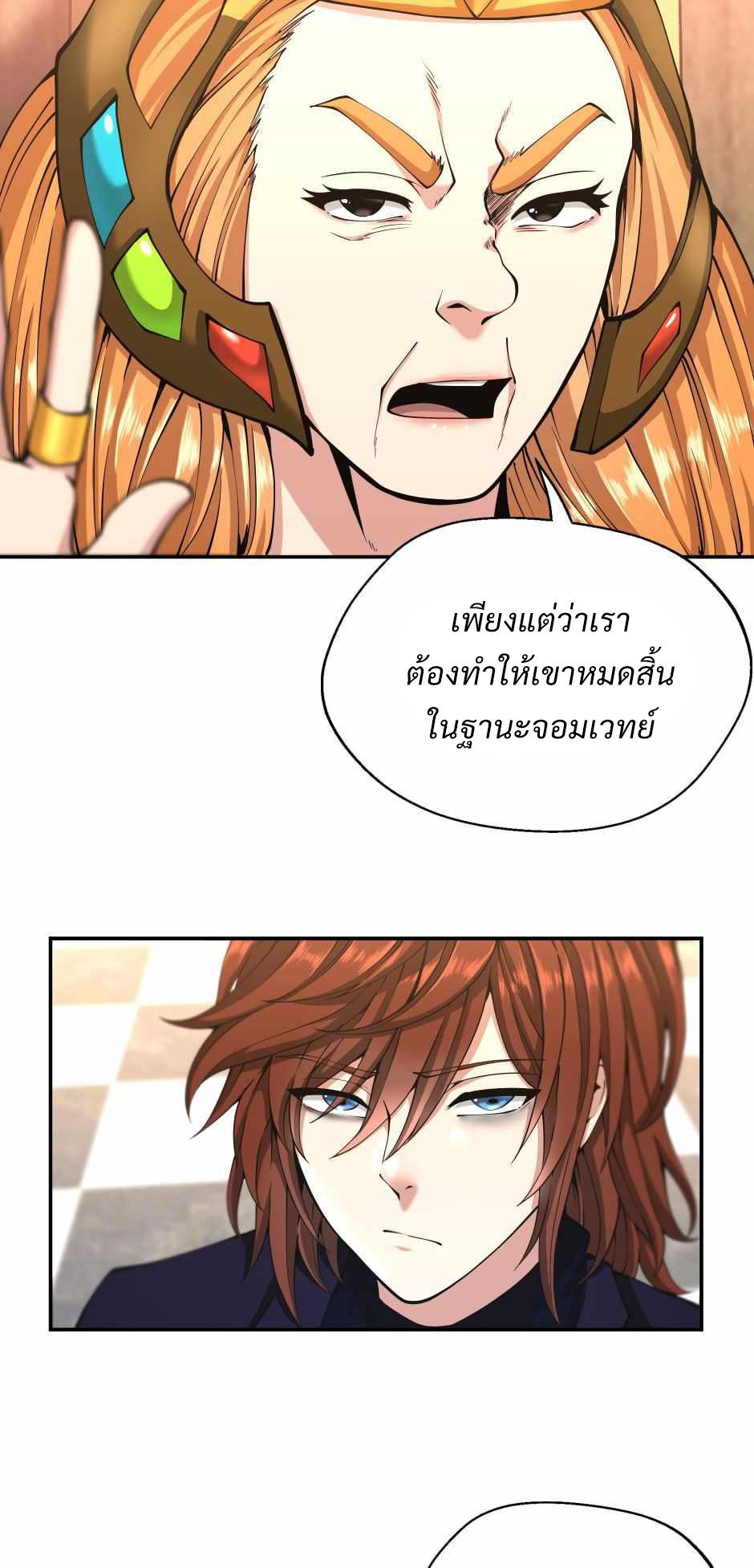 The Beginning After the End ตอนที่ 143 หน้า 40