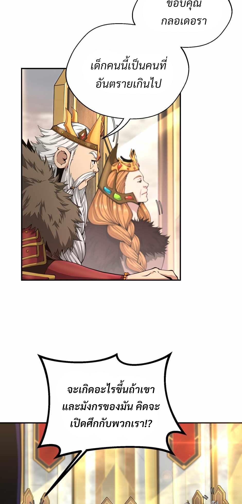 The Beginning After the End ตอนที่ 143 หน้า 41