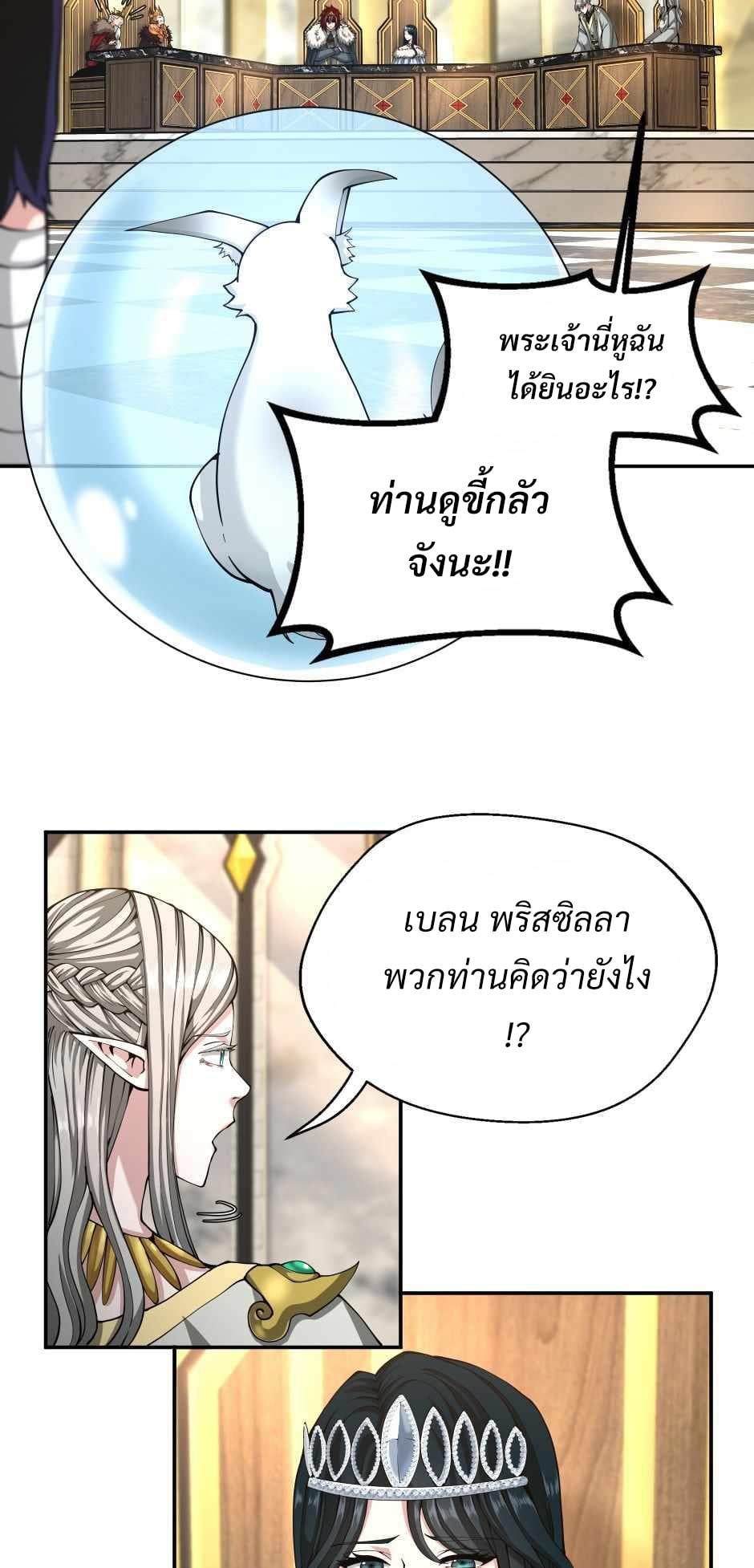 The Beginning After the End ตอนที่ 143 หน้า 42