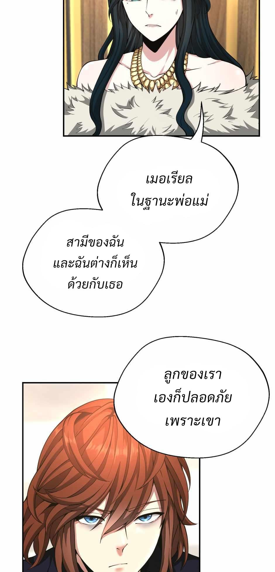 The Beginning After the End ตอนที่ 143 หน้า 43