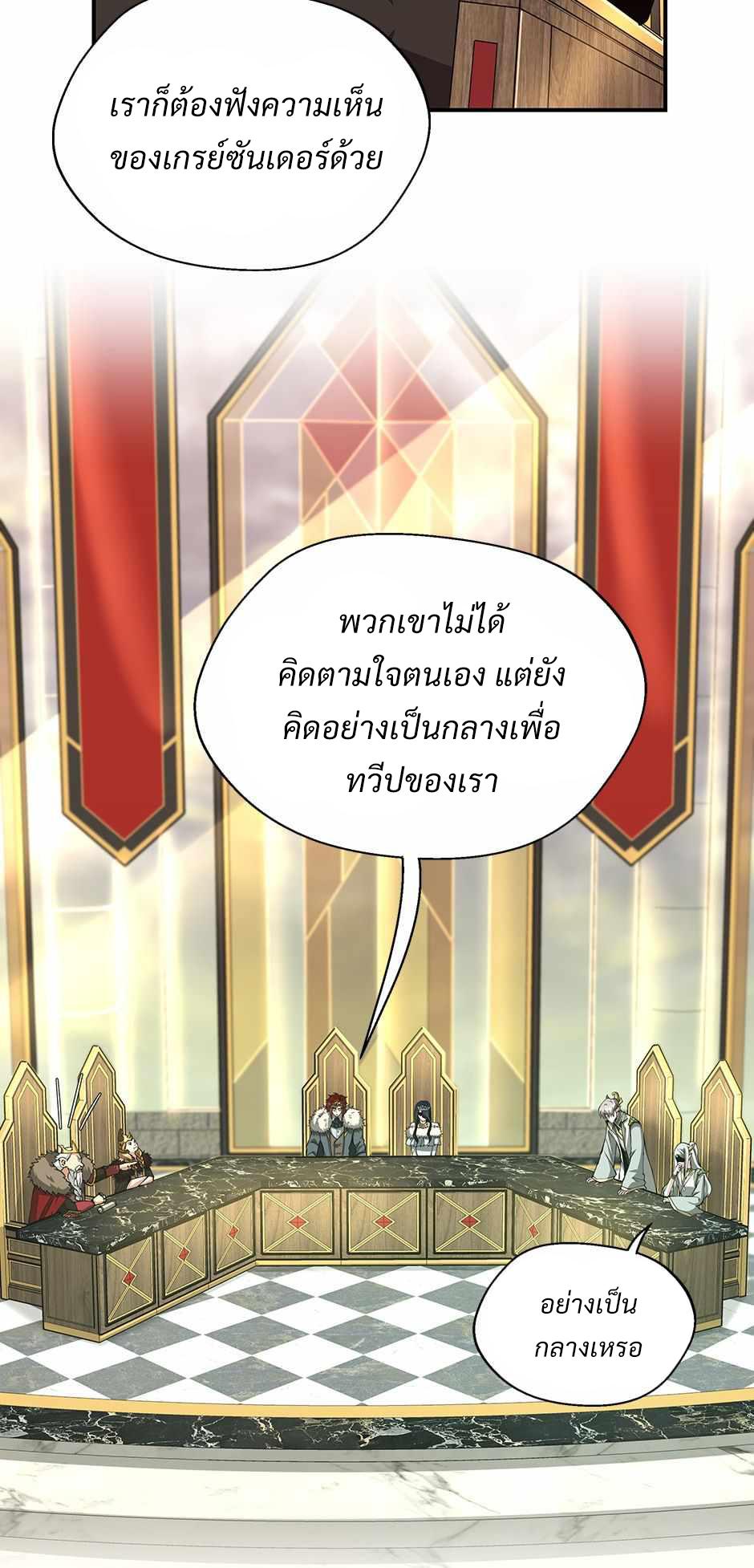 The Beginning After the End ตอนที่ 143 หน้า 45