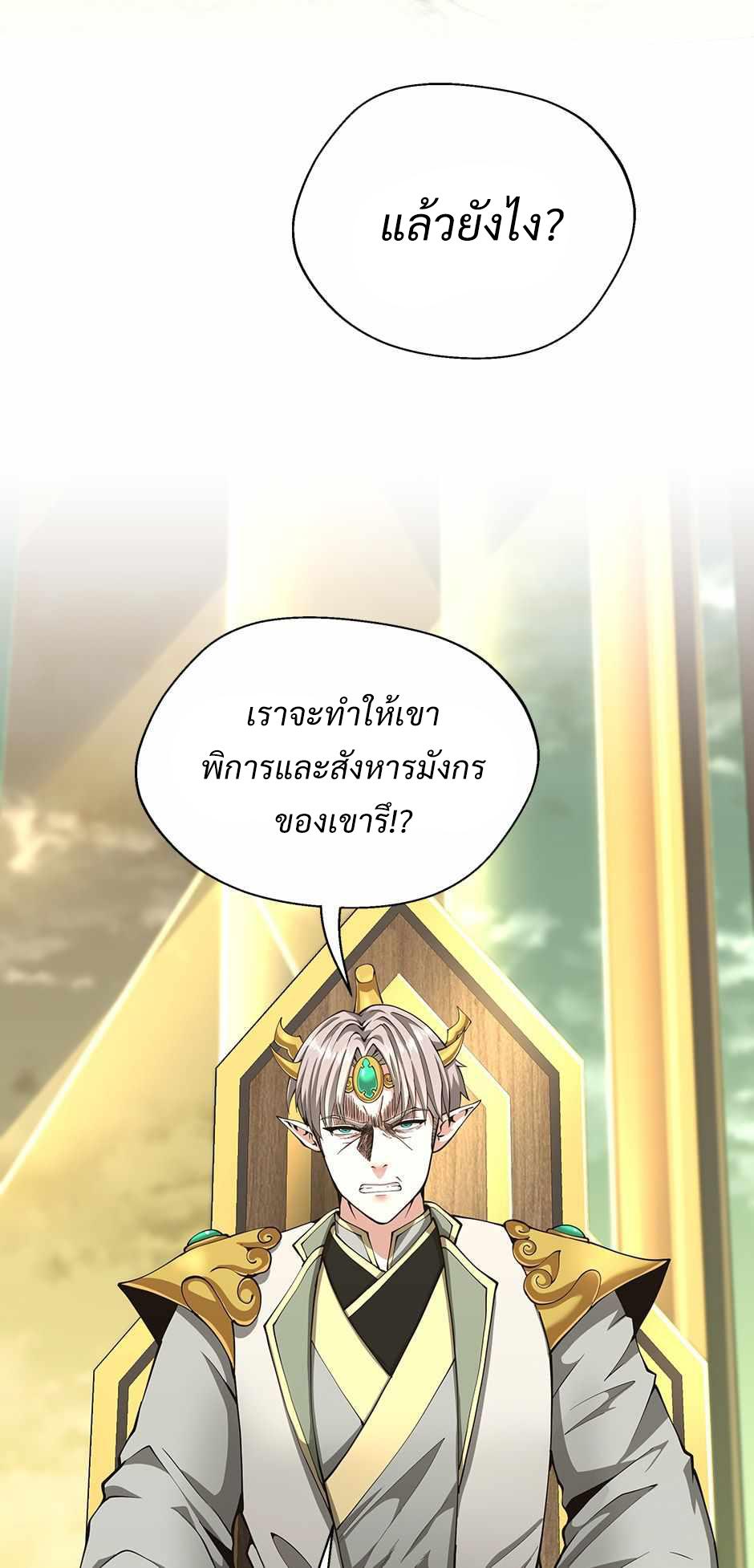 The Beginning After the End ตอนที่ 143 หน้า 46