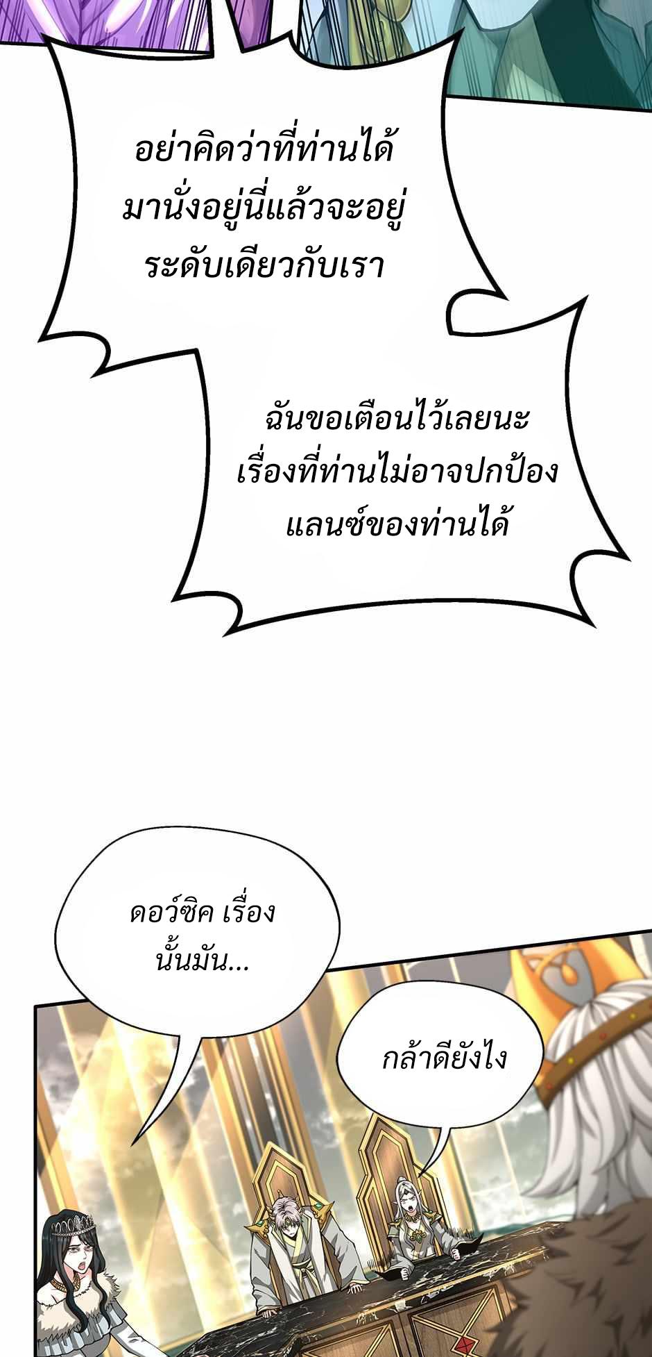 The Beginning After the End ตอนที่ 143 หน้า 48
