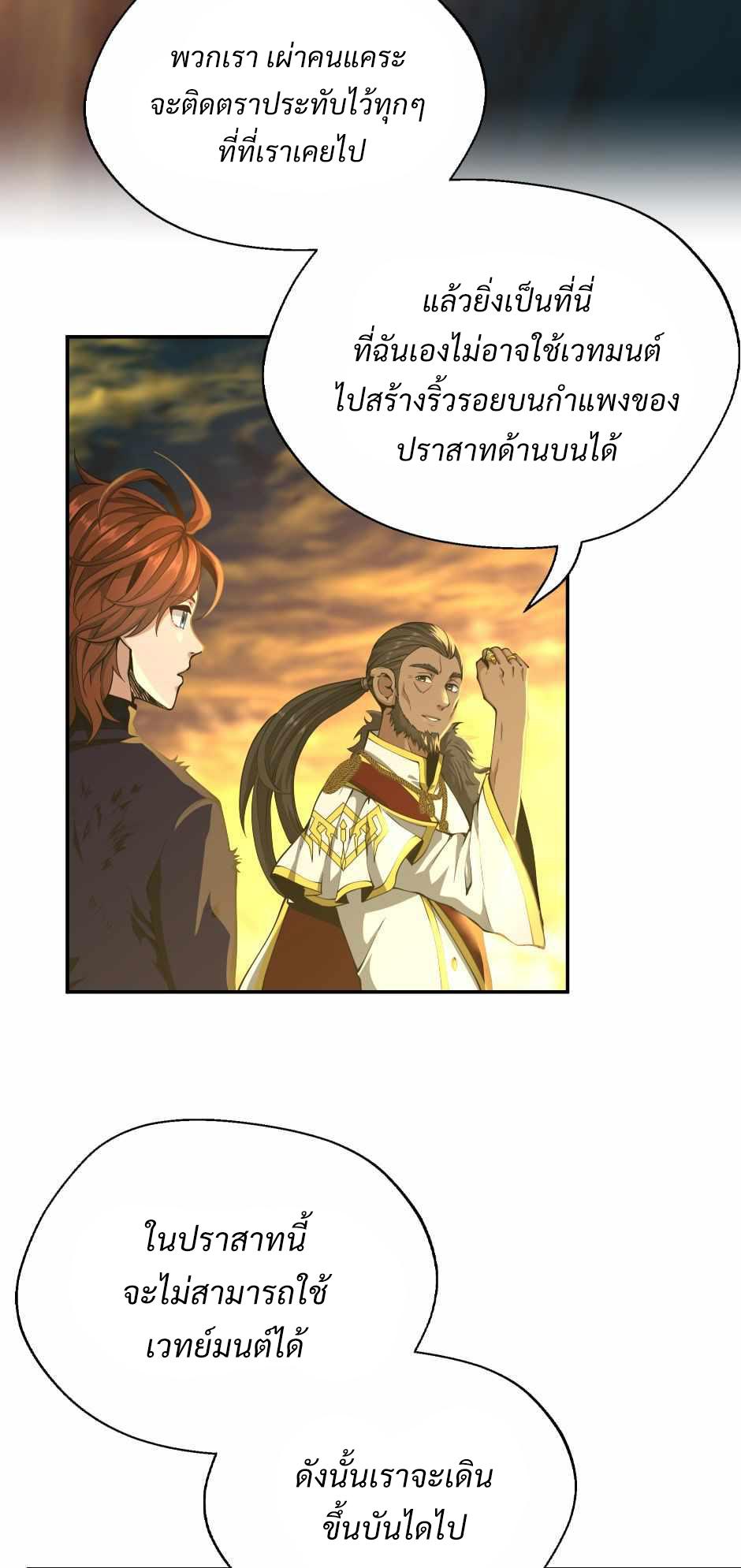 The Beginning After the End ตอนที่ 143 หน้า 5