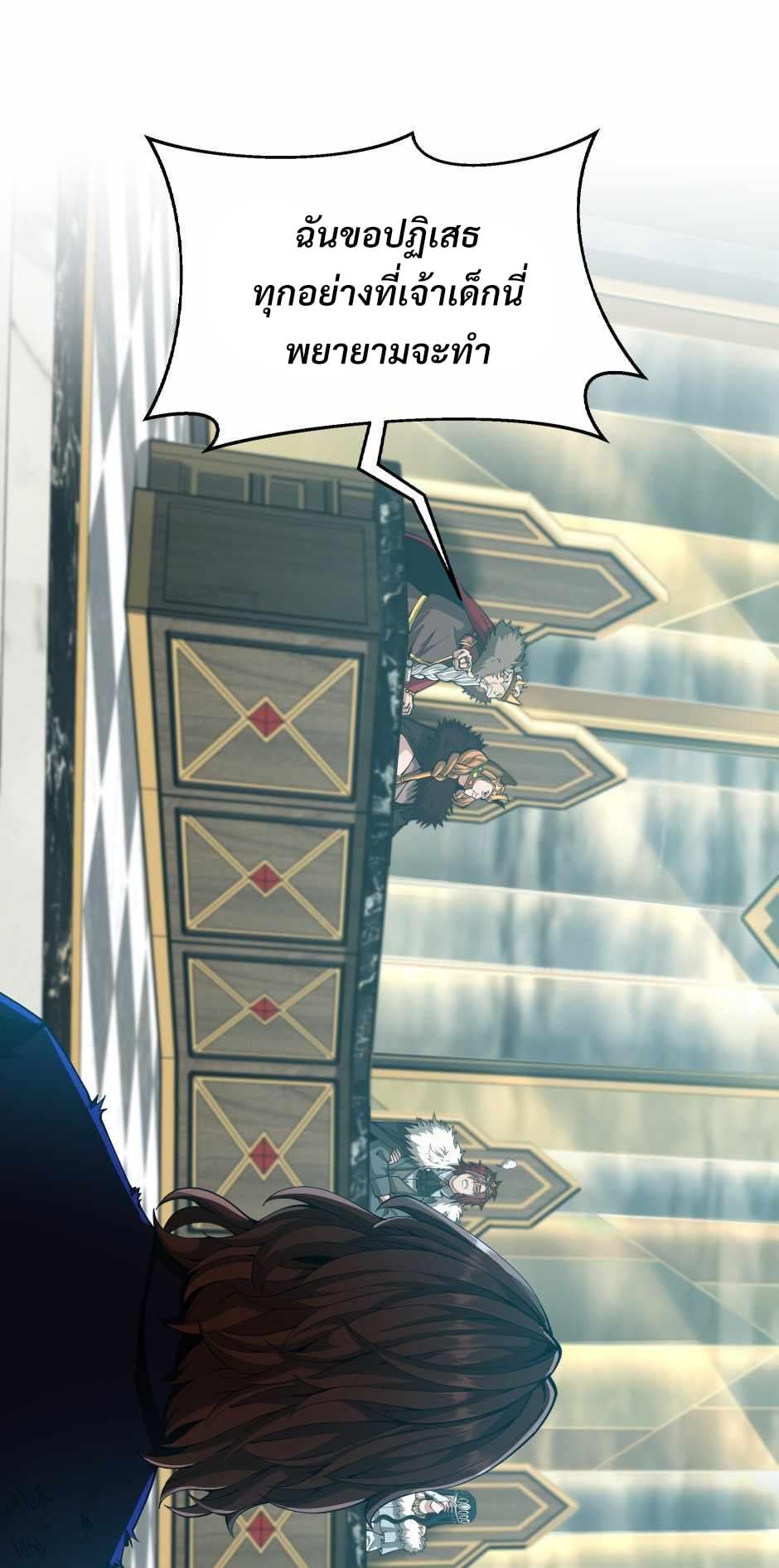 The Beginning After the End ตอนที่ 143 หน้า 51