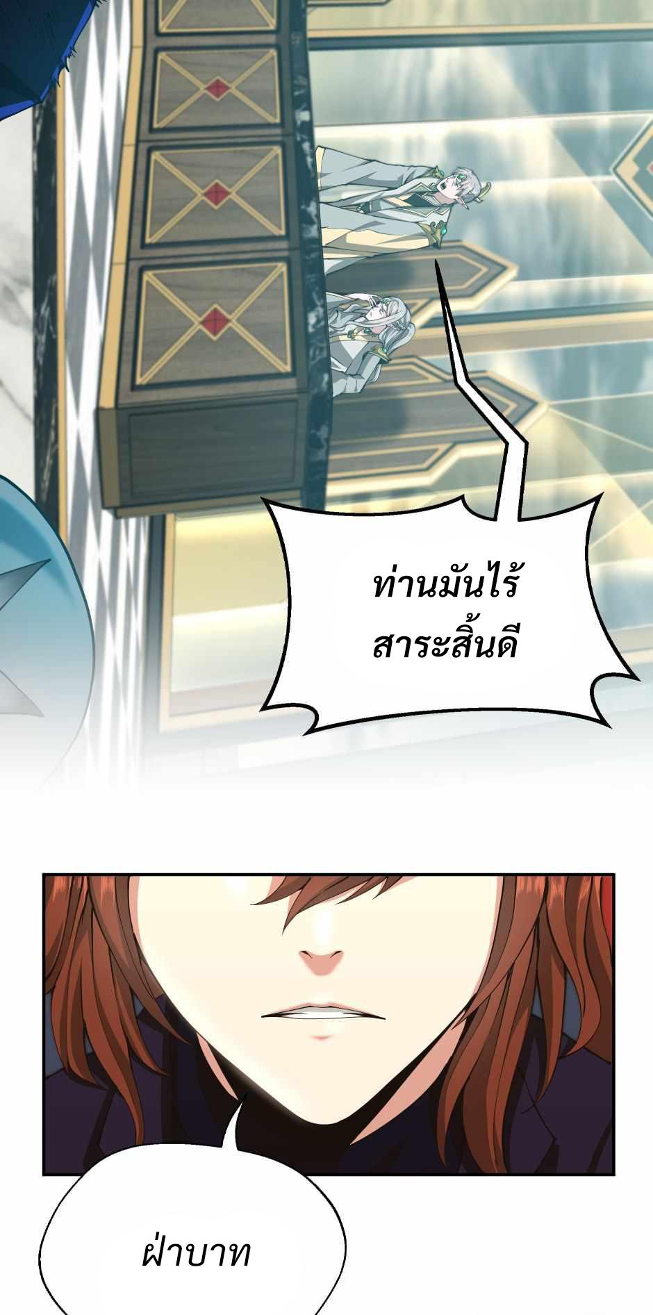 The Beginning After the End ตอนที่ 143 หน้า 52