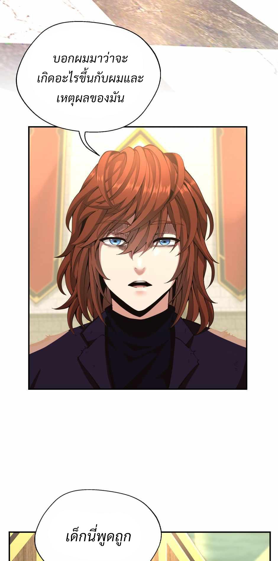 The Beginning After the End ตอนที่ 143 หน้า 54