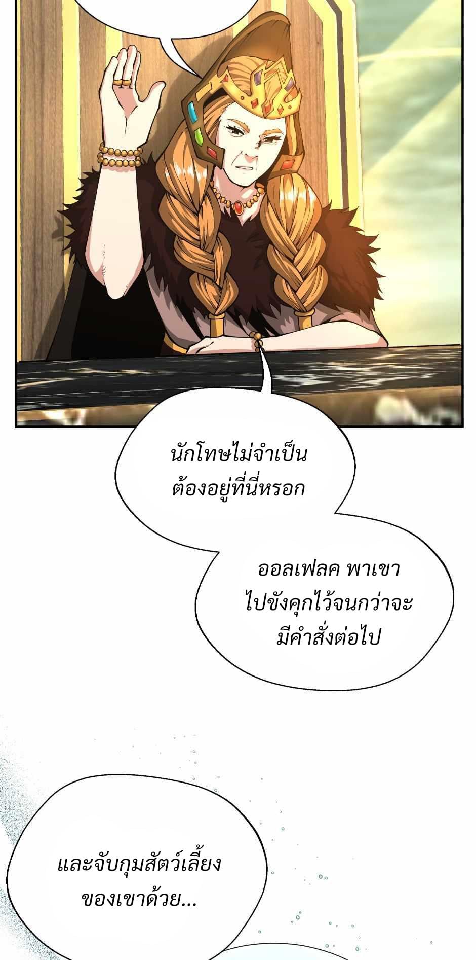 The Beginning After the End ตอนที่ 143 หน้า 55