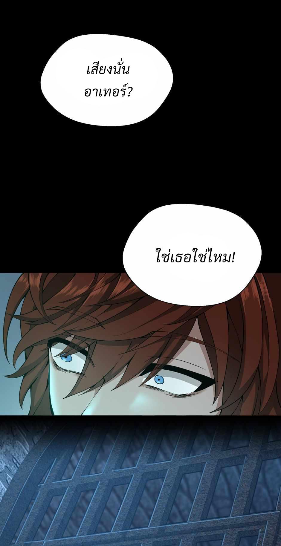 The Beginning After the End ตอนที่ 143 หน้า 72