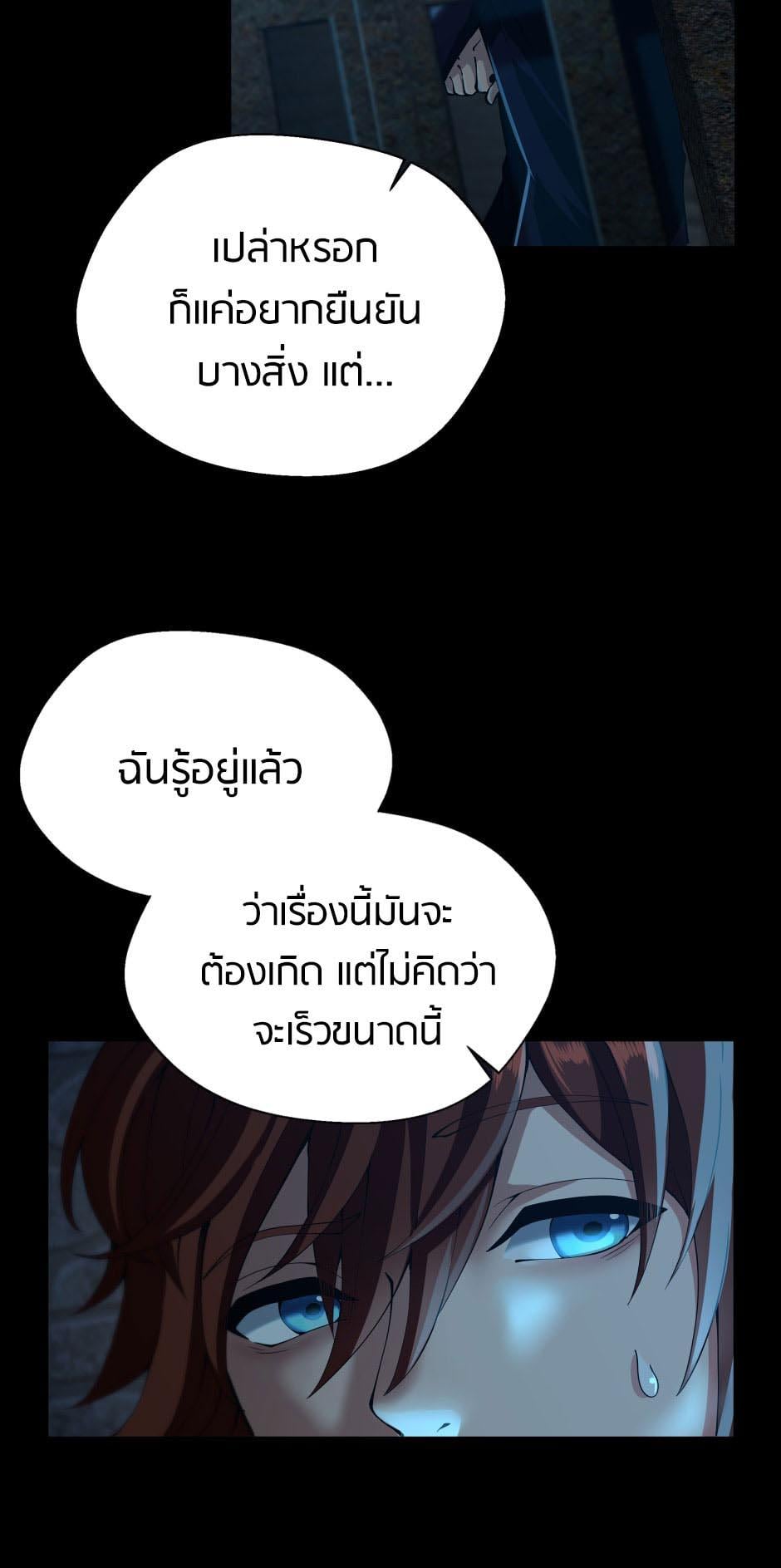The Beginning After the End ตอนที่ 144 หน้า 14