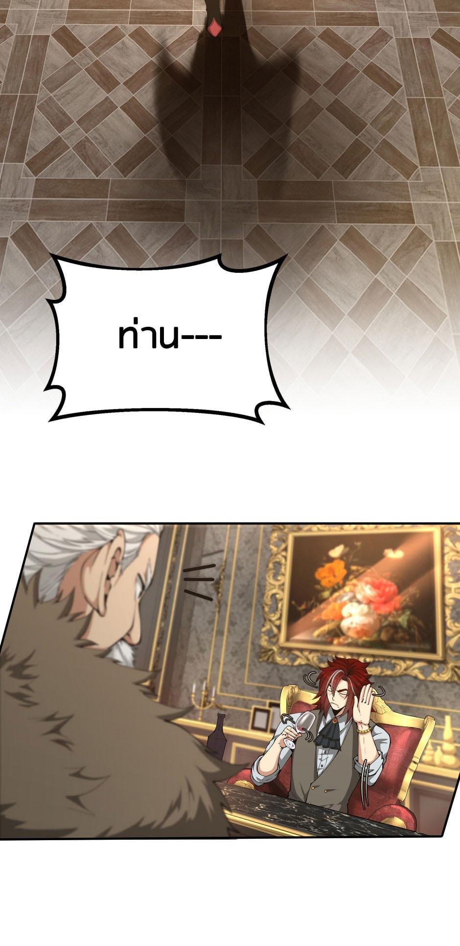 The Beginning After the End ตอนที่ 144 หน้า 31