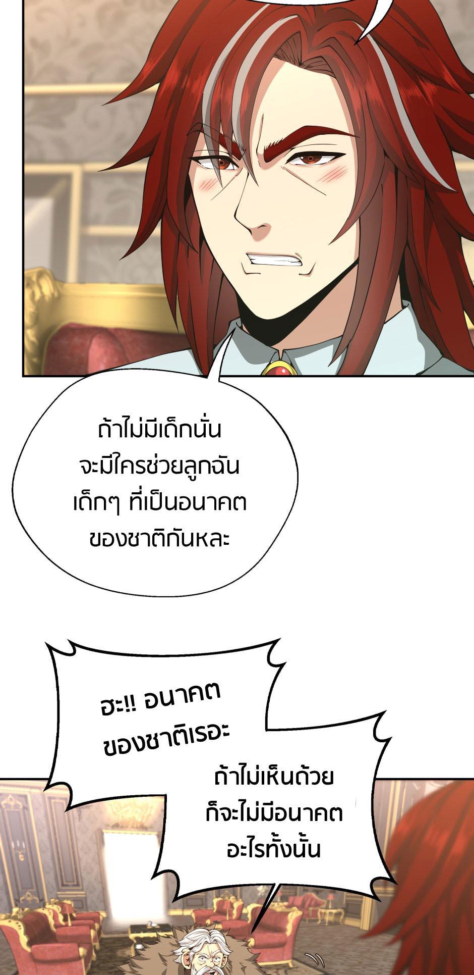The Beginning After the End ตอนที่ 144 หน้า 34