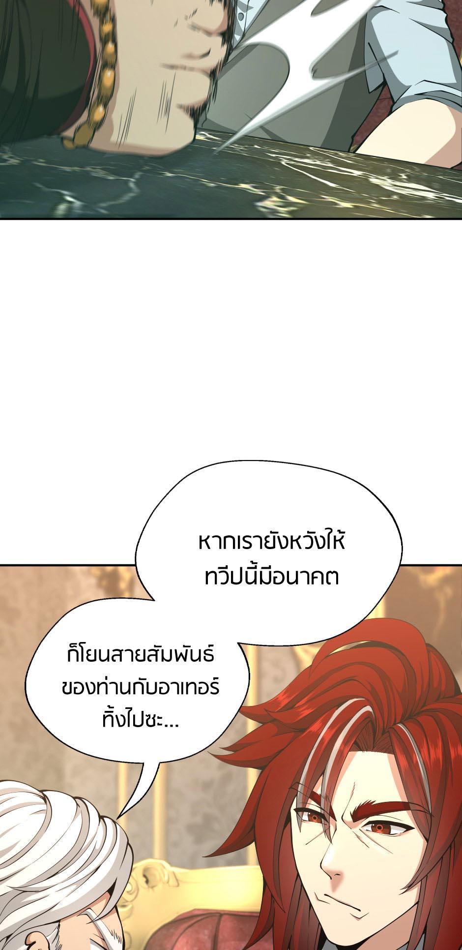 The Beginning After the End ตอนที่ 144 หน้า 36