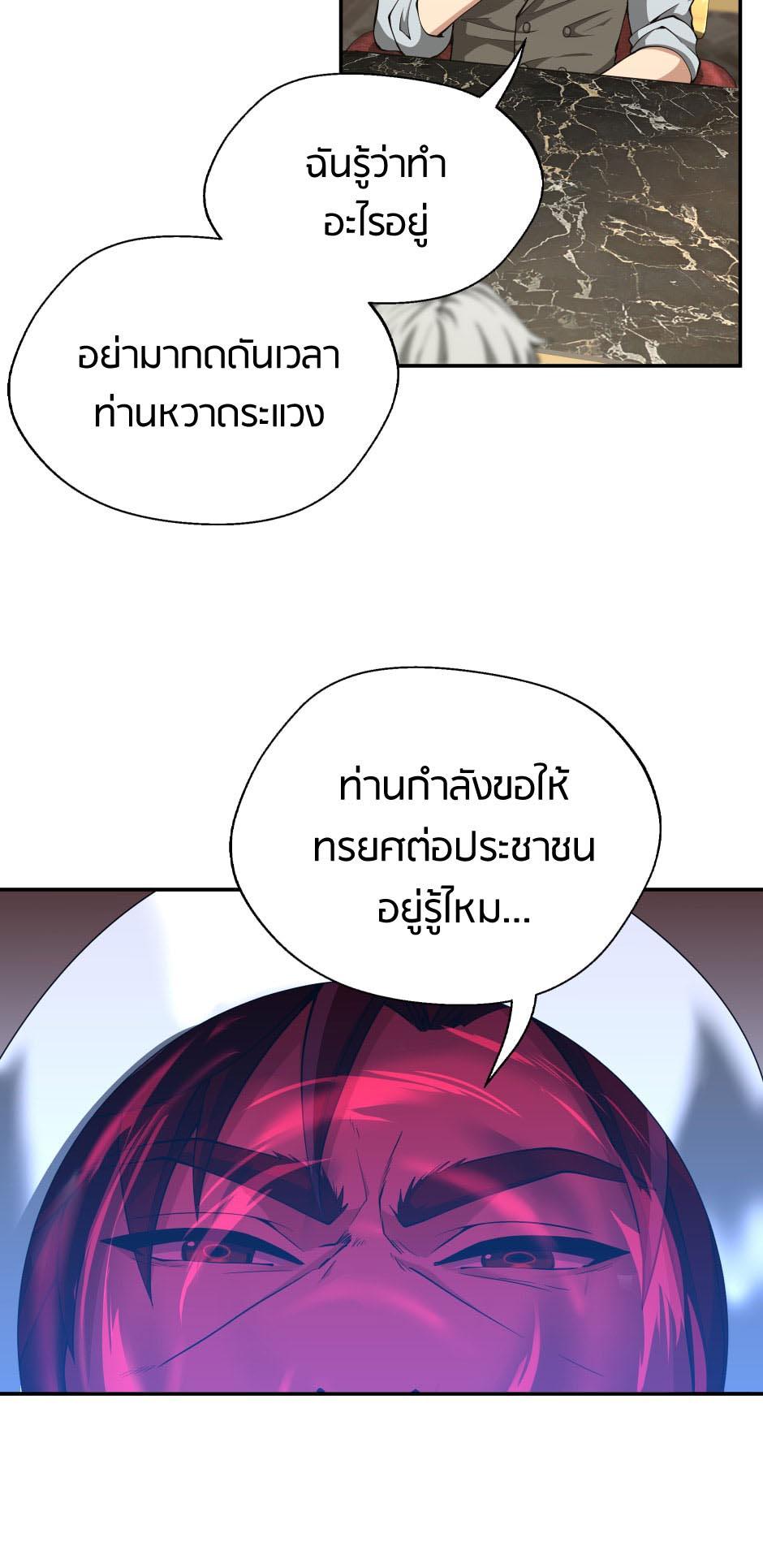 The Beginning After the End ตอนที่ 144 หน้า 38