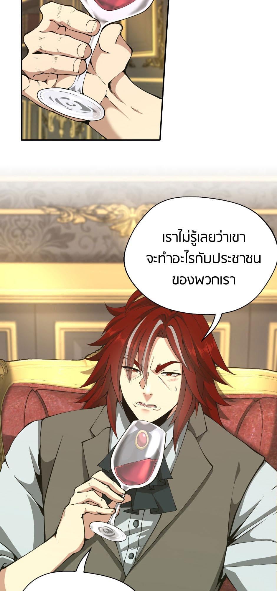 The Beginning After the End ตอนที่ 144 หน้า 42