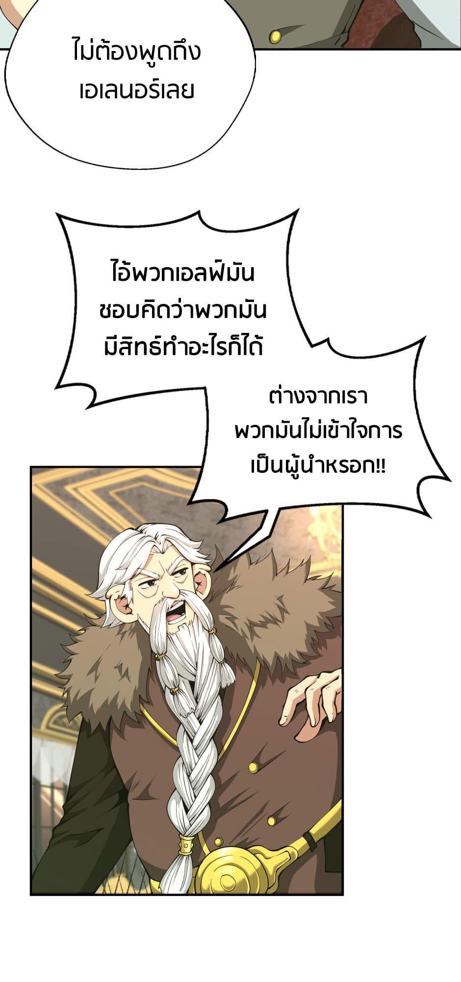 The Beginning After the End ตอนที่ 144 หน้า 43