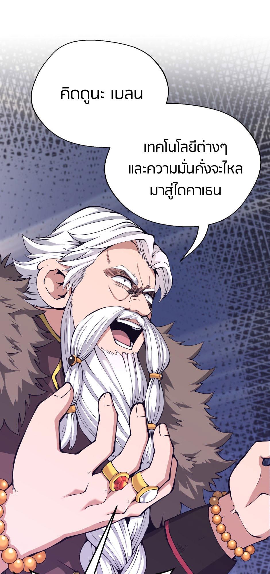 The Beginning After the End ตอนที่ 144 หน้า 44