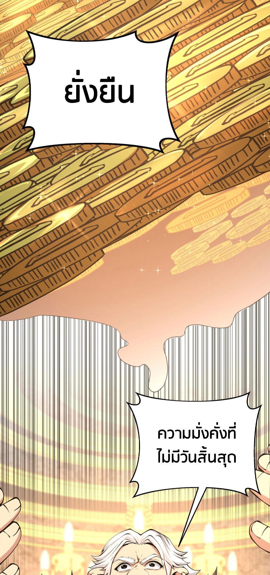 The Beginning After the End ตอนที่ 144 หน้า 46