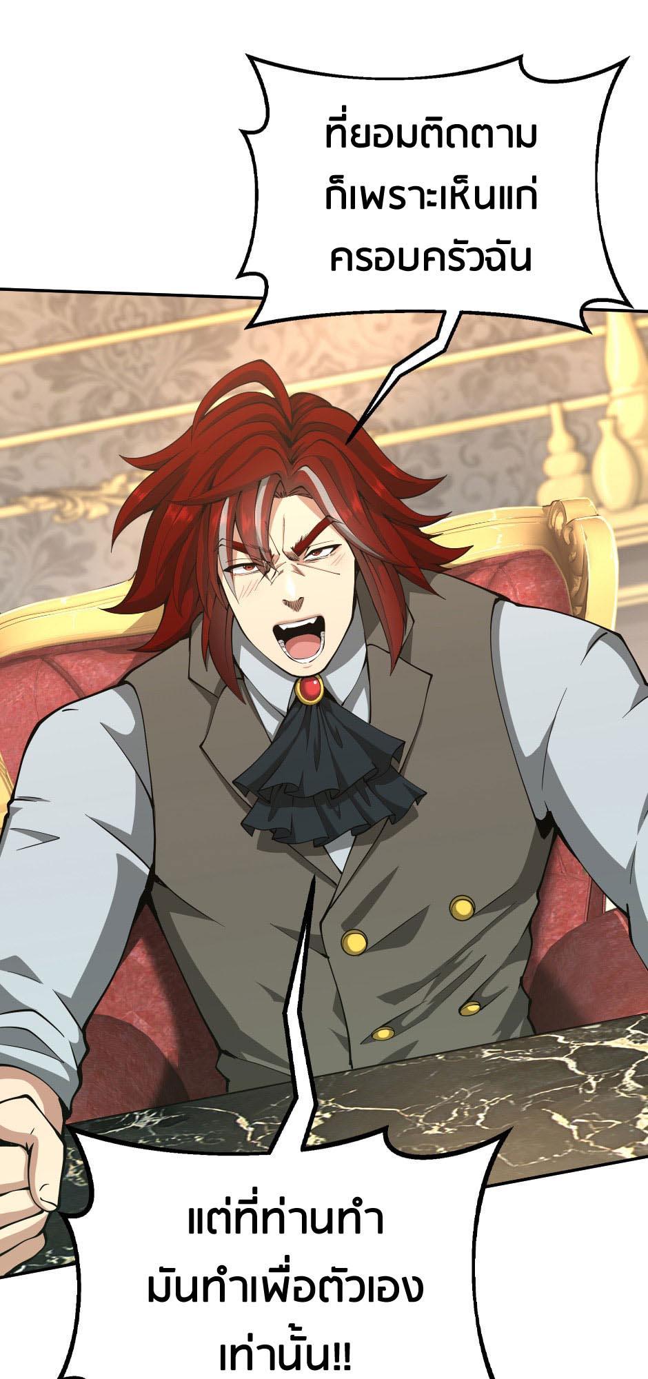 The Beginning After the End ตอนที่ 144 หน้า 49