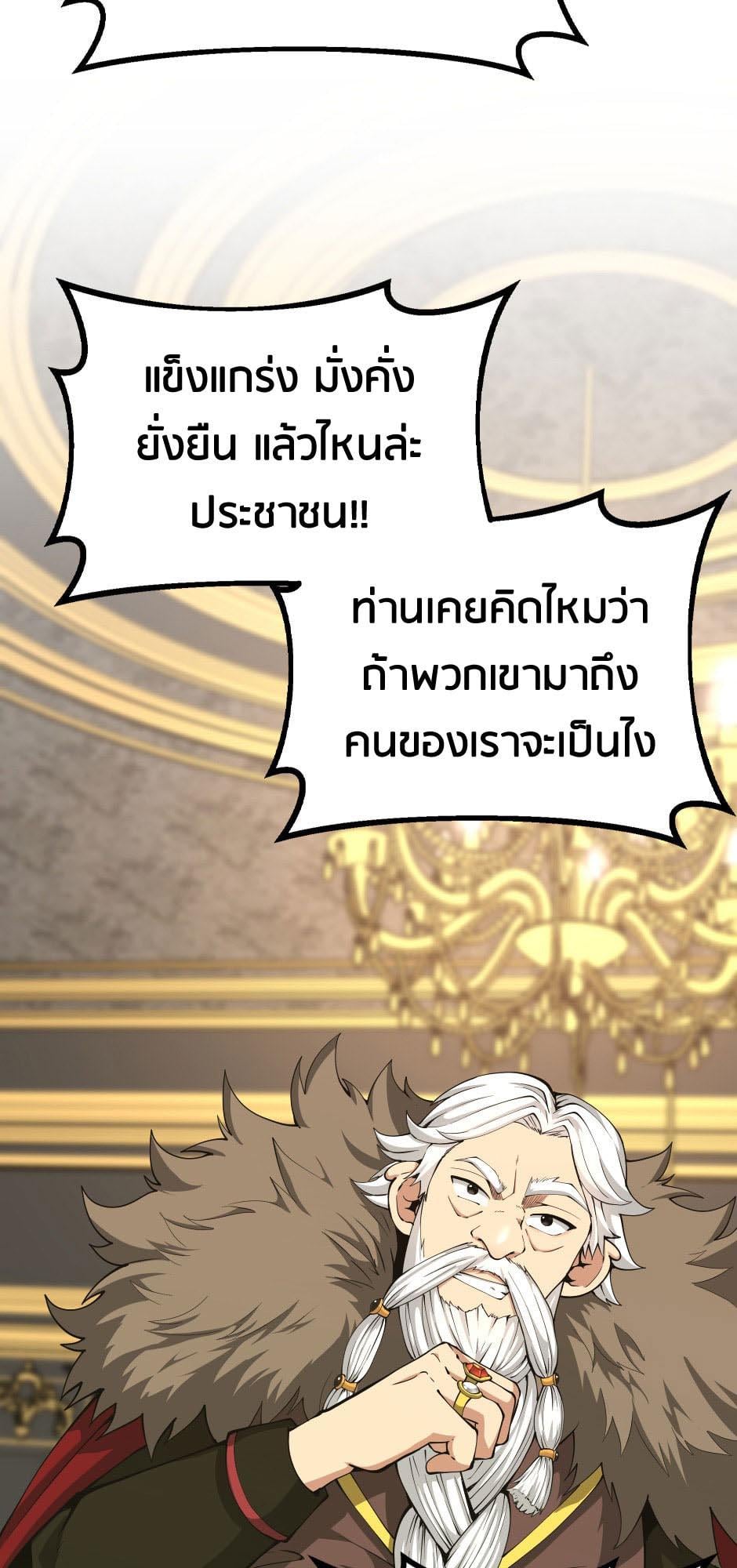 The Beginning After the End ตอนที่ 144 หน้า 50