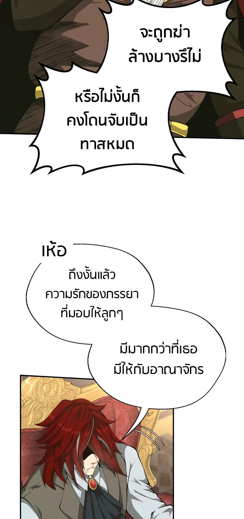 The Beginning After the End ตอนที่ 144 หน้า 51