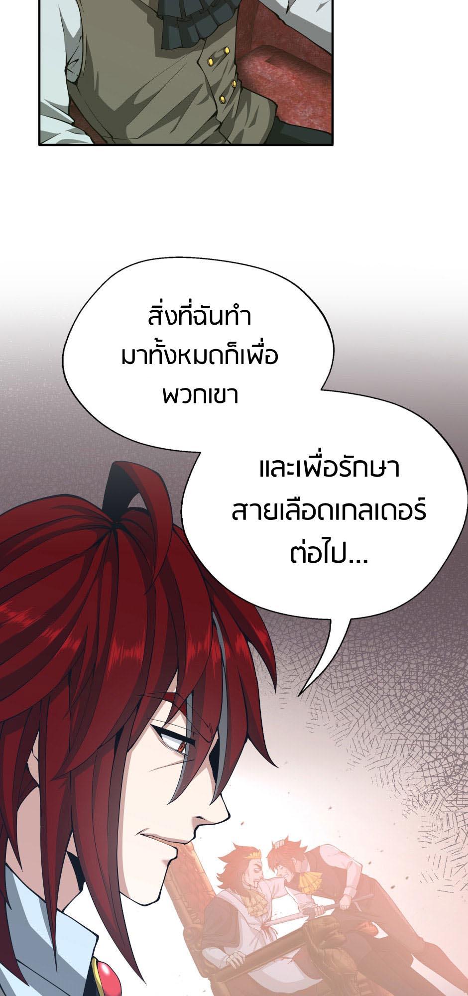 The Beginning After the End ตอนที่ 144 หน้า 52