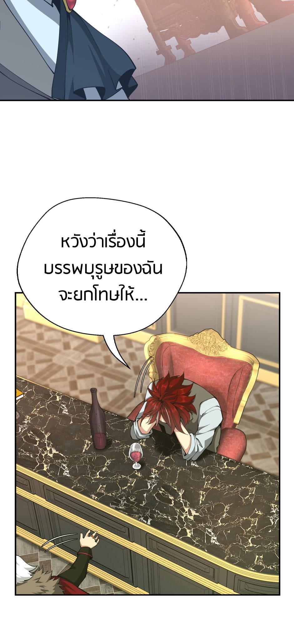 The Beginning After the End ตอนที่ 144 หน้า 53