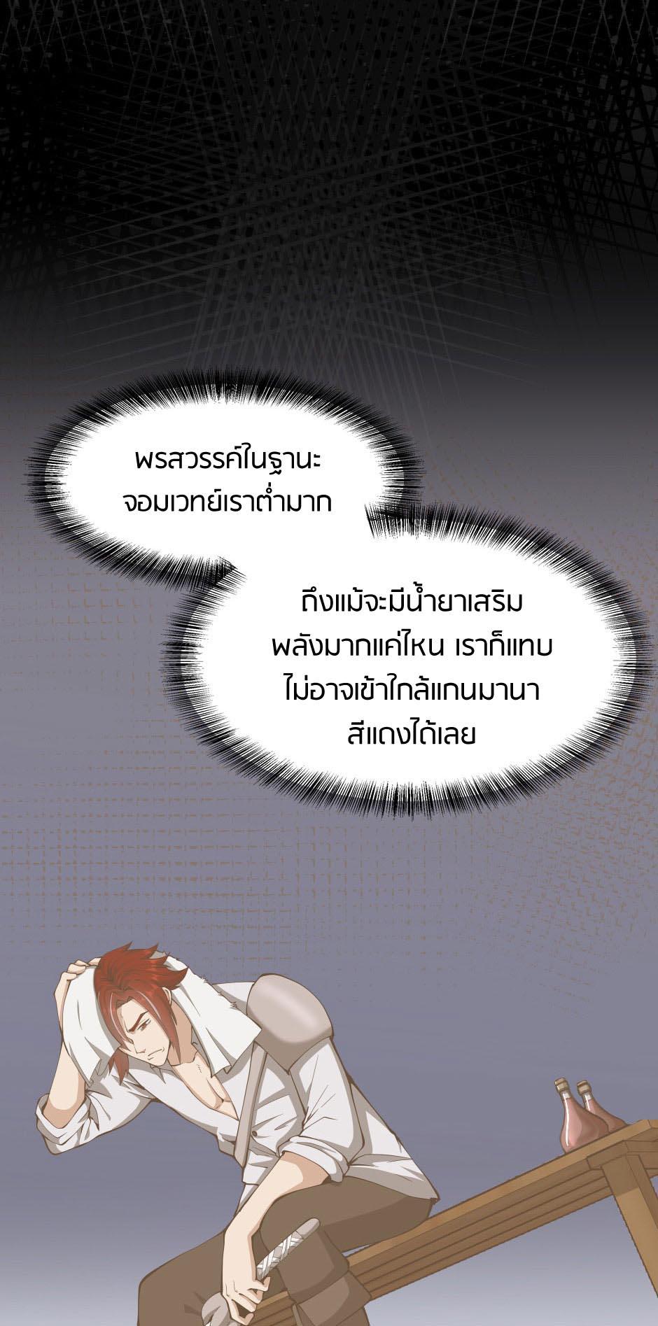 The Beginning After the End ตอนที่ 144 หน้า 58