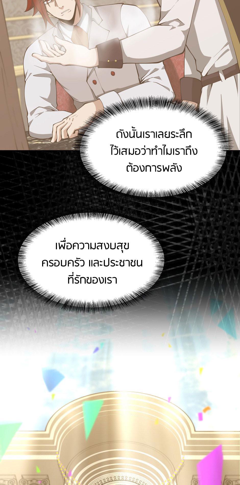 The Beginning After the End ตอนที่ 144 หน้า 61