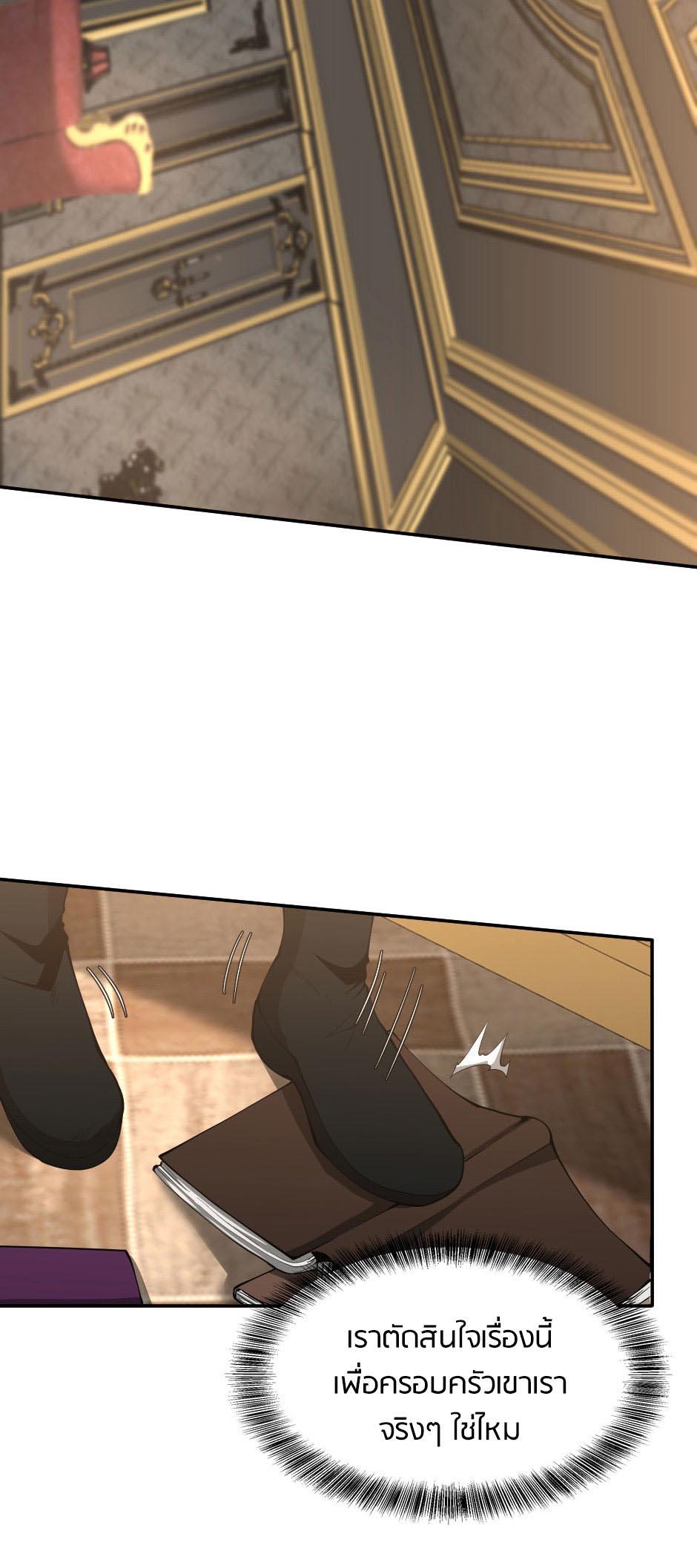 The Beginning After the End ตอนที่ 144 หน้า 65