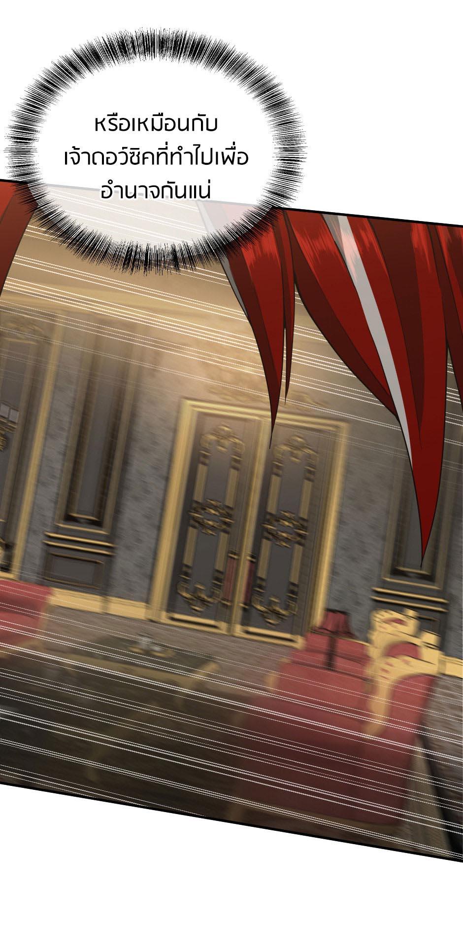 The Beginning After the End ตอนที่ 144 หน้า 67