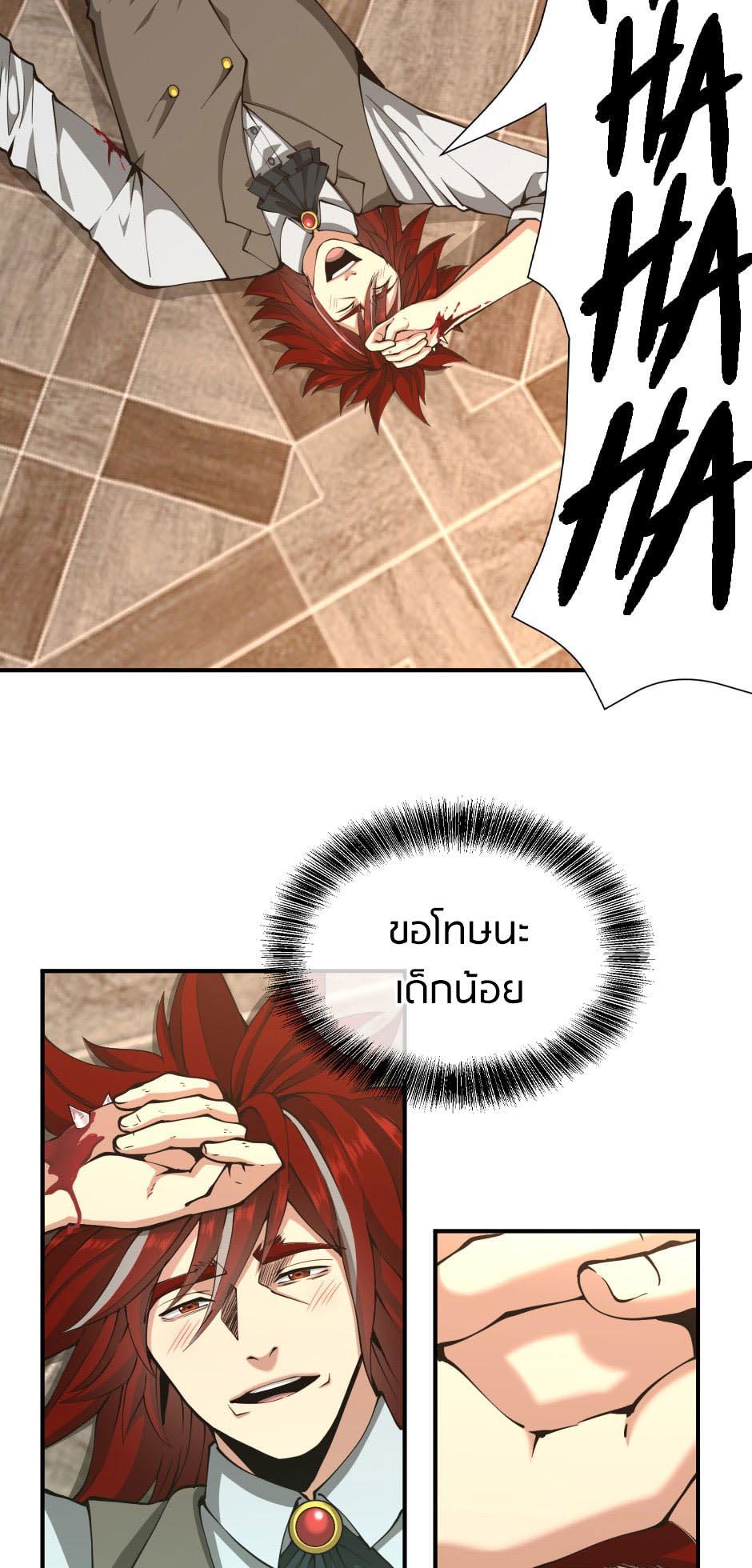 The Beginning After the End ตอนที่ 144 หน้า 76