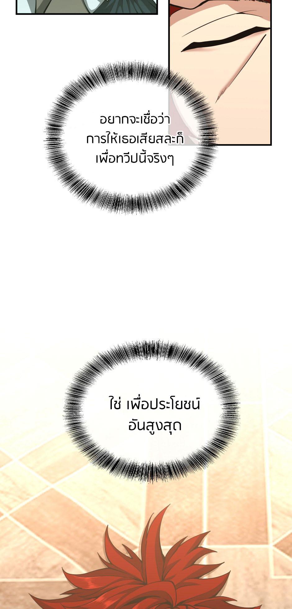 The Beginning After the End ตอนที่ 144 หน้า 77