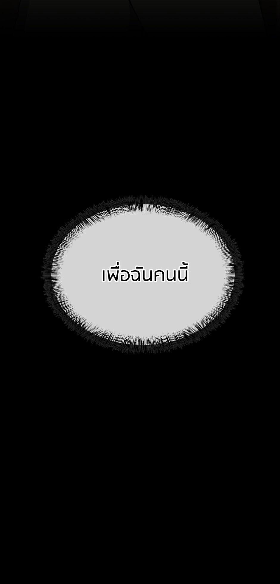 The Beginning After the End ตอนที่ 144 หน้า 79