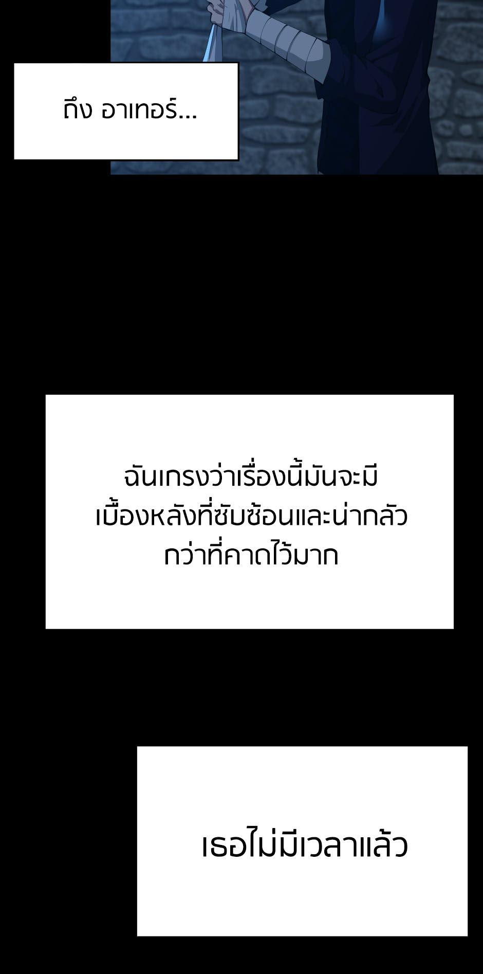 The Beginning After the End ตอนที่ 145 หน้า 28