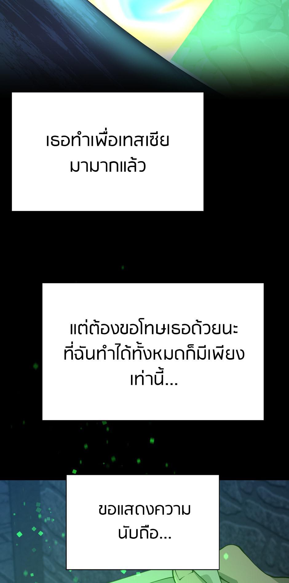 The Beginning After the End ตอนที่ 145 หน้า 34