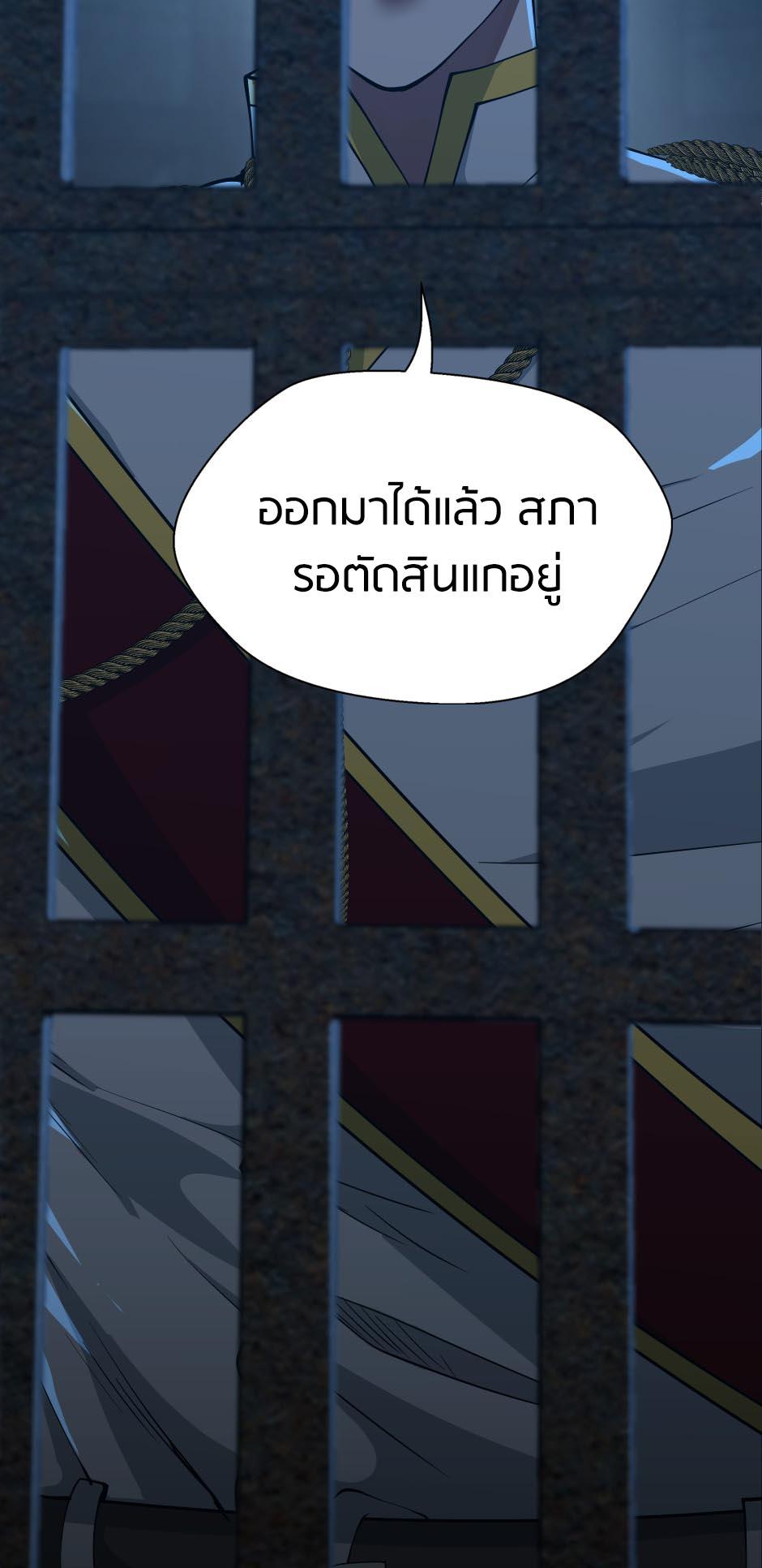 The Beginning After the End ตอนที่ 145 หน้า 38