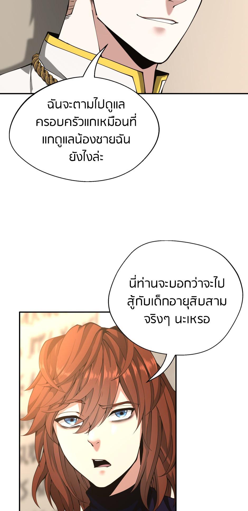 The Beginning After the End ตอนที่ 145 หน้า 43