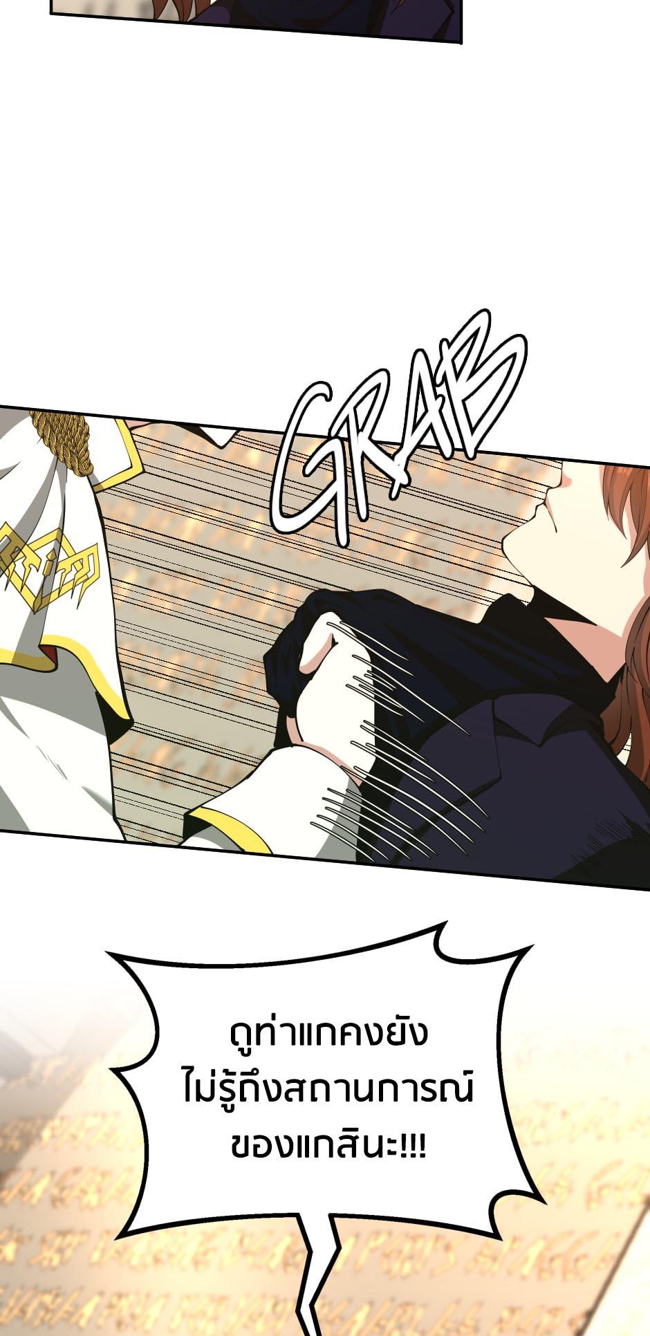 The Beginning After the End ตอนที่ 145 หน้า 44