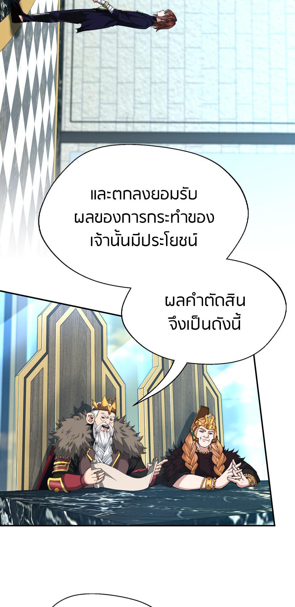 The Beginning After the End ตอนที่ 145 หน้า 59