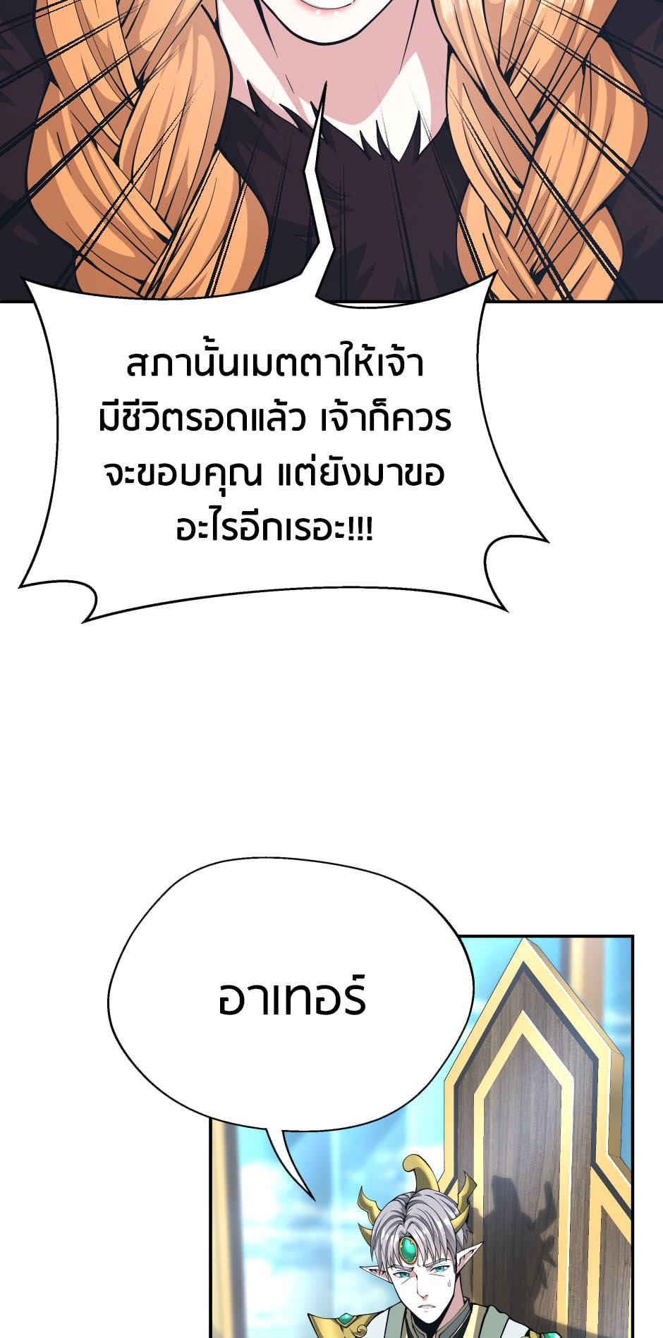 The Beginning After the End ตอนที่ 145 หน้า 69